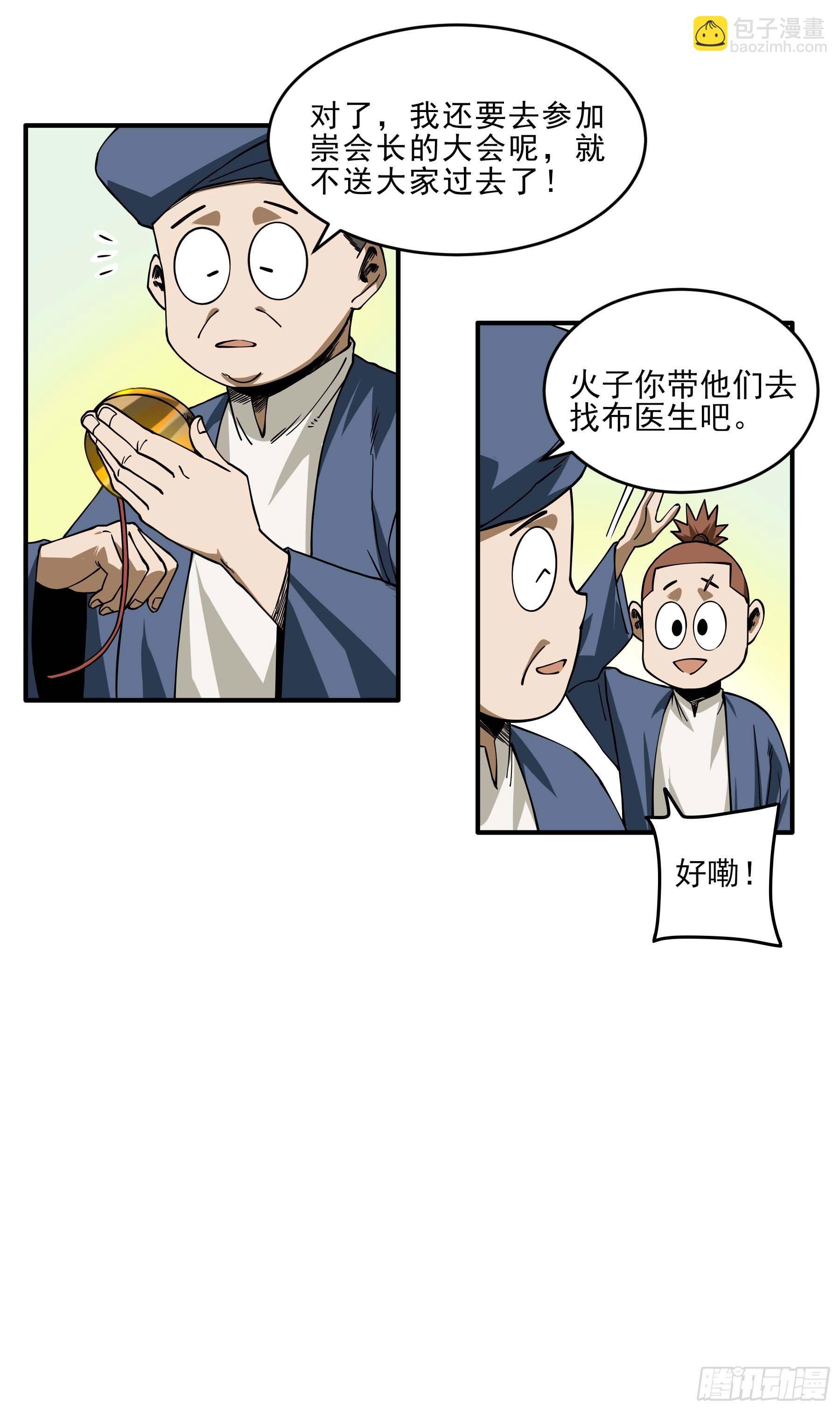番外2-【妖开饭联动篇2】(1/2)-第83话