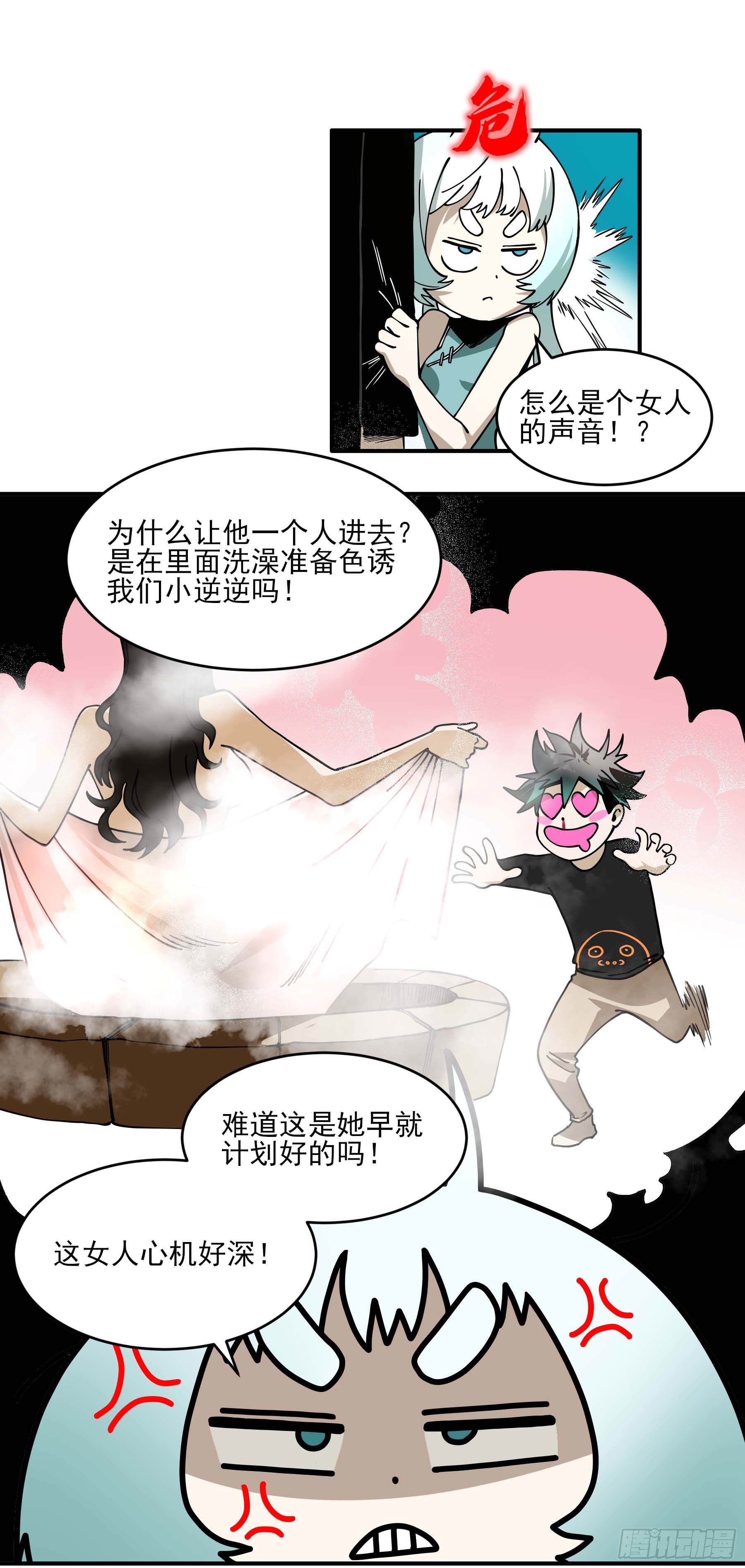 番外2-【妖开饭联动篇2】(1/2)-第83话