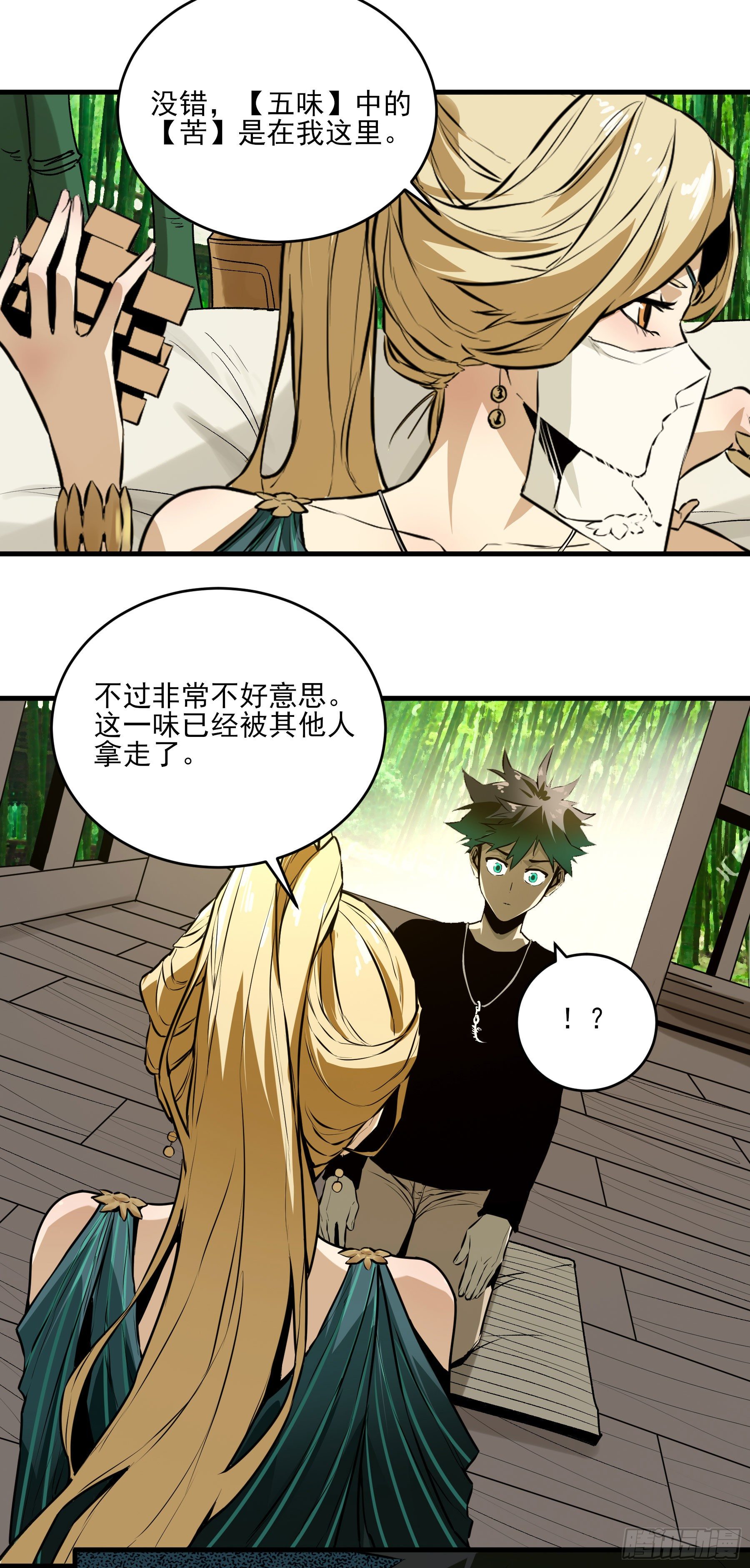 番外2-【妖开饭联动篇2】(1/2)-第83话