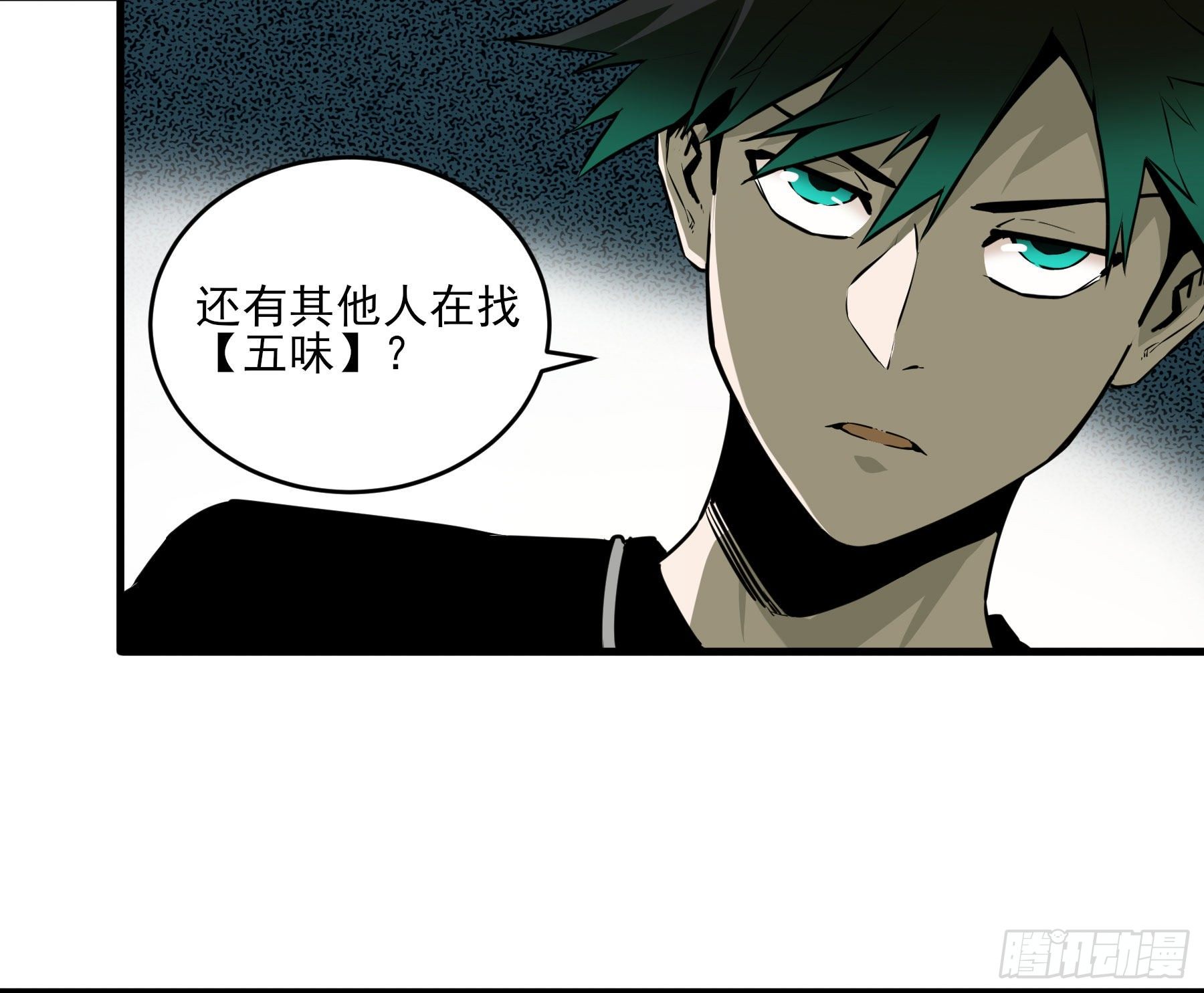 番外2-【妖开饭联动篇2】(1/2)-第83话