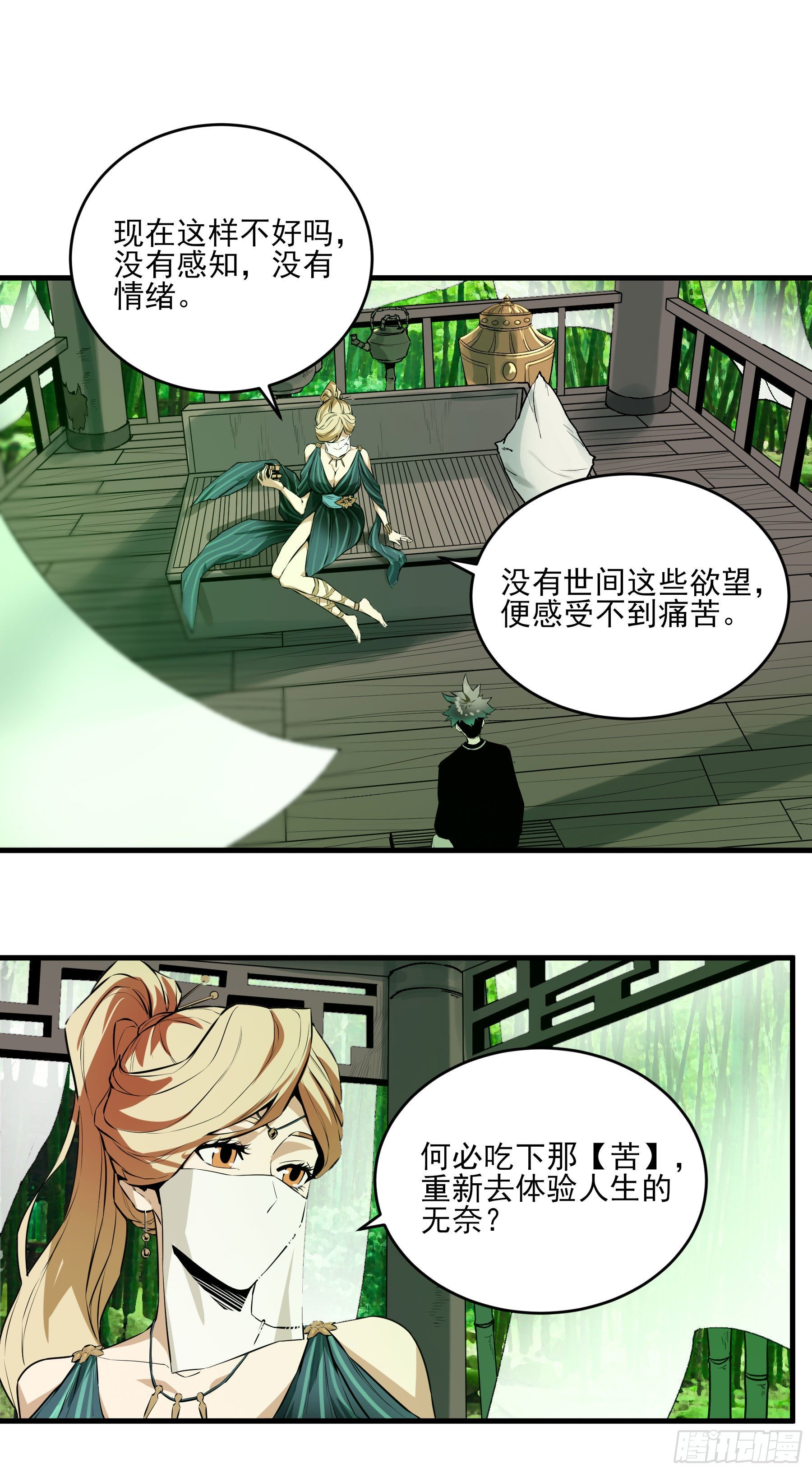 番外2-【妖开饭联动篇2】(1/2)-第83话