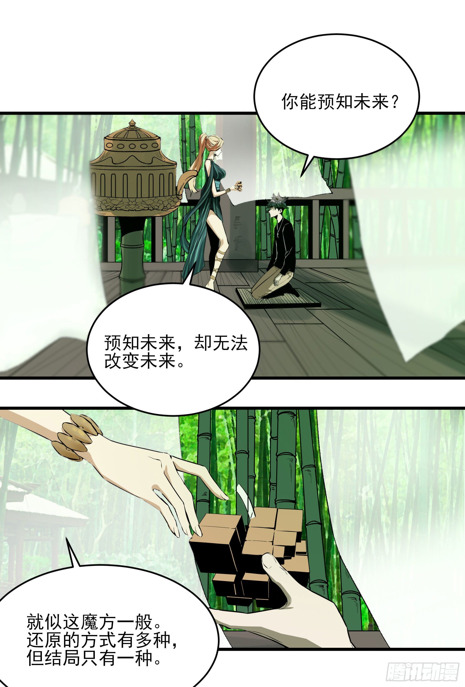 番外2-【妖开饭联动篇2】(1/2)-第83话