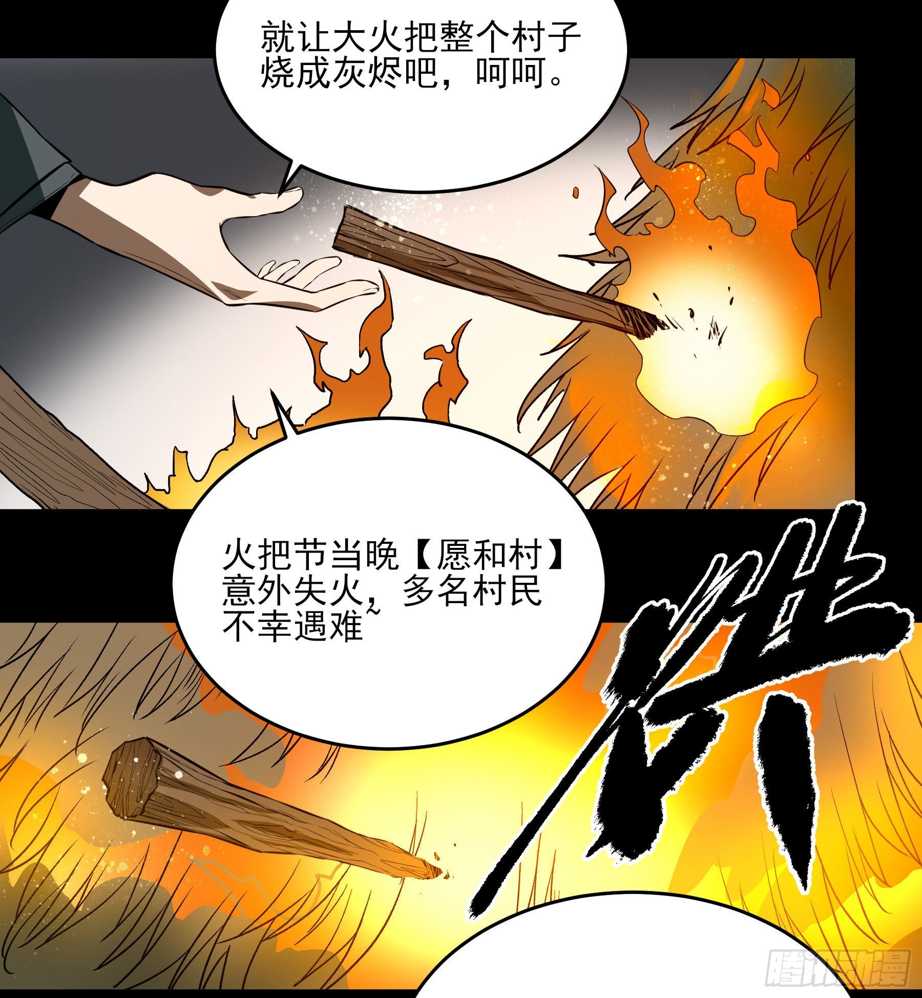 番外2-【妖开饭联动篇2】(1/2)-第83话