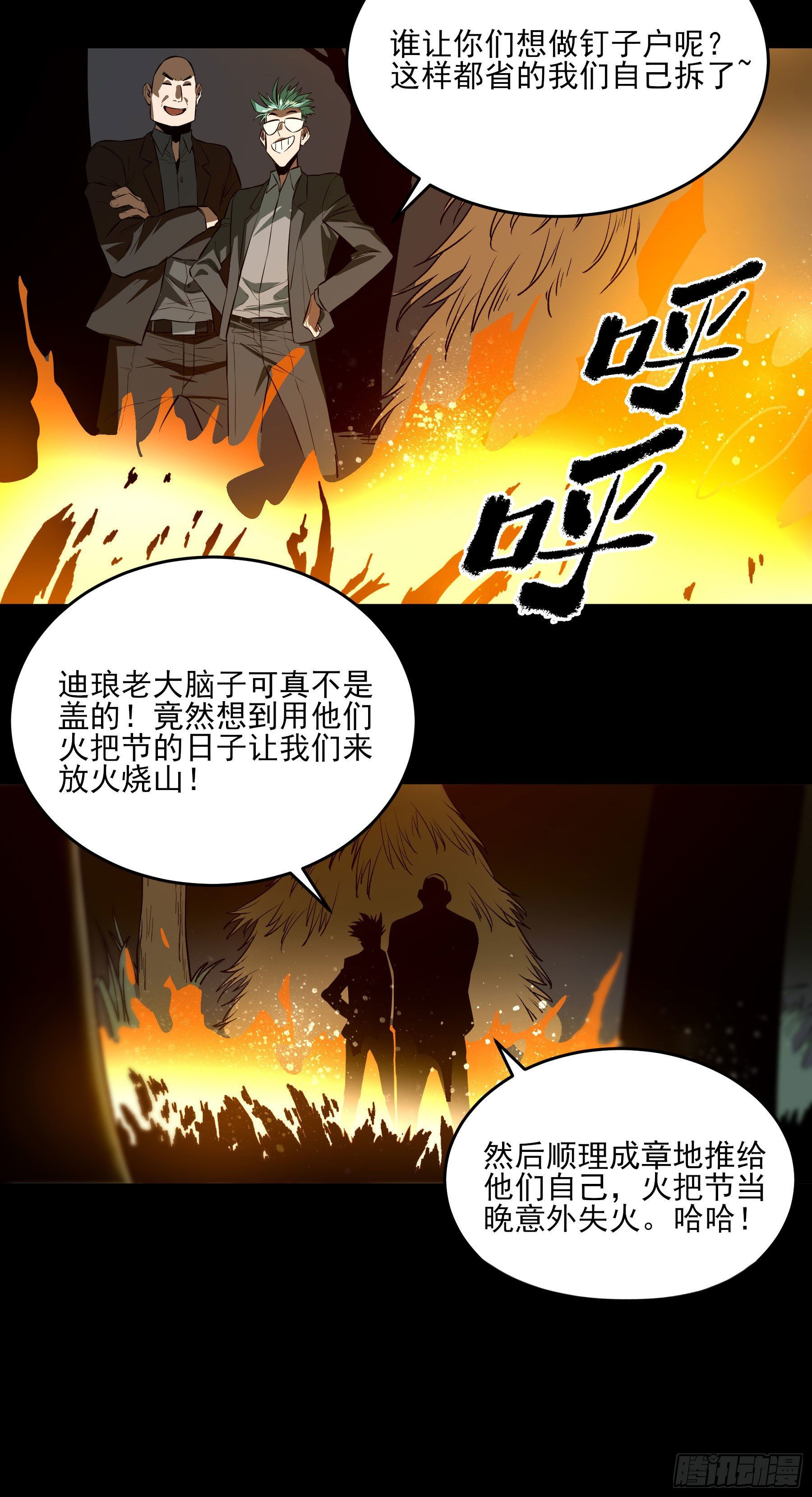 番外2-【妖开饭联动篇2】(1/2)-第83话