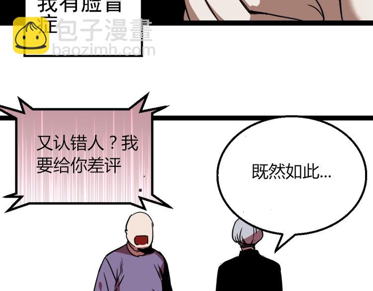 🍲正版龙傲天系统 第10话 杀手的自我修养！ 第11页