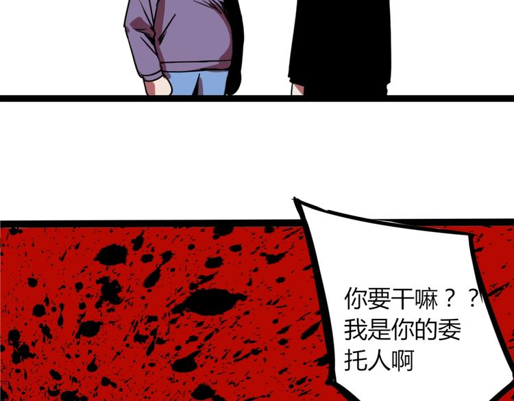 🍲正版龙傲天系统 第10话 杀手的自我修养！ 第12页