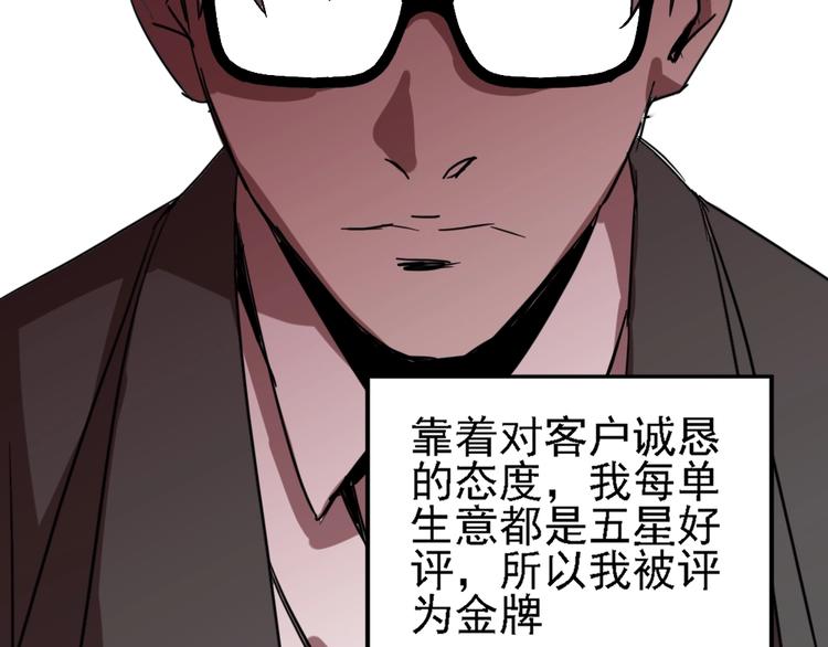 🍲正版龙傲天系统 第10话 杀手的自我修养！ 第14页
