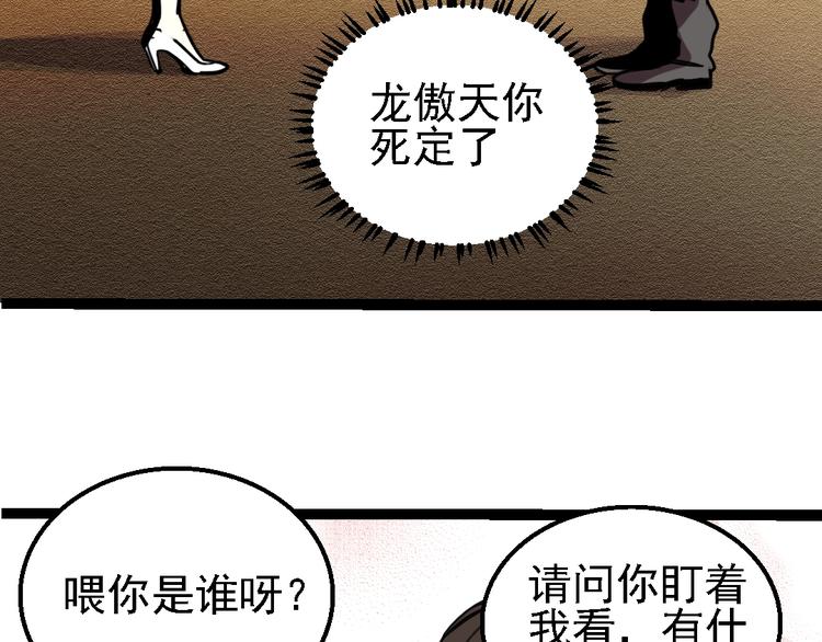🍲正版龙傲天系统 第10话 杀手的自我修养！ 第18页