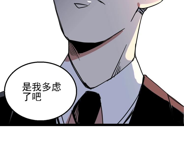 🍲正版龙傲天系统 第10话 杀手的自我修养！ 第26页