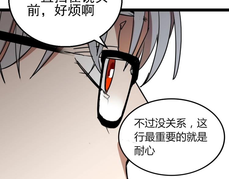 🍲正版龙傲天系统 第10话 杀手的自我修养！ 第33页