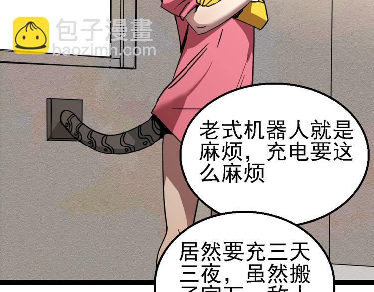 🍲正版龙傲天系统 第10话 杀手的自我修养！ 第45页