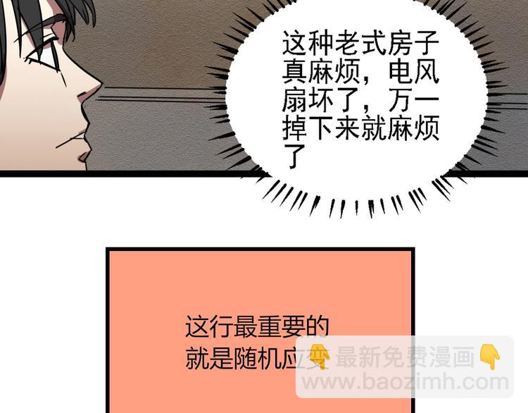 🍲正版龙傲天系统 第10话 杀手的自我修养！ 第47页