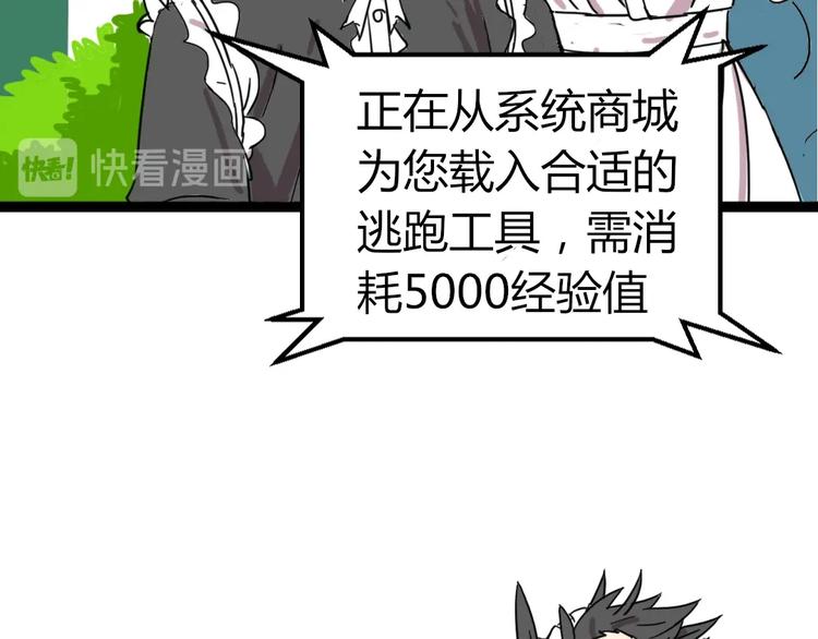 🍲正版龙傲天系统 第2话 龙傲天商城！ 第12页