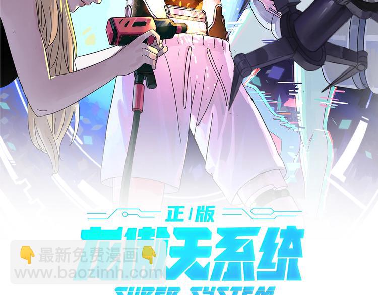 🍲正版龙傲天系统 第2话 龙傲天商城！ 第2页