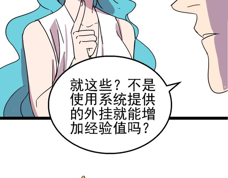 🍲正版龙傲天系统 第2话 龙傲天商城！ 第29页
