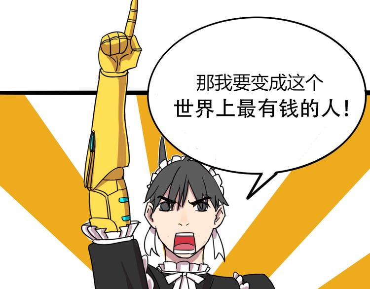 🍲正版龙傲天系统 第2话 龙傲天商城！ 第30页