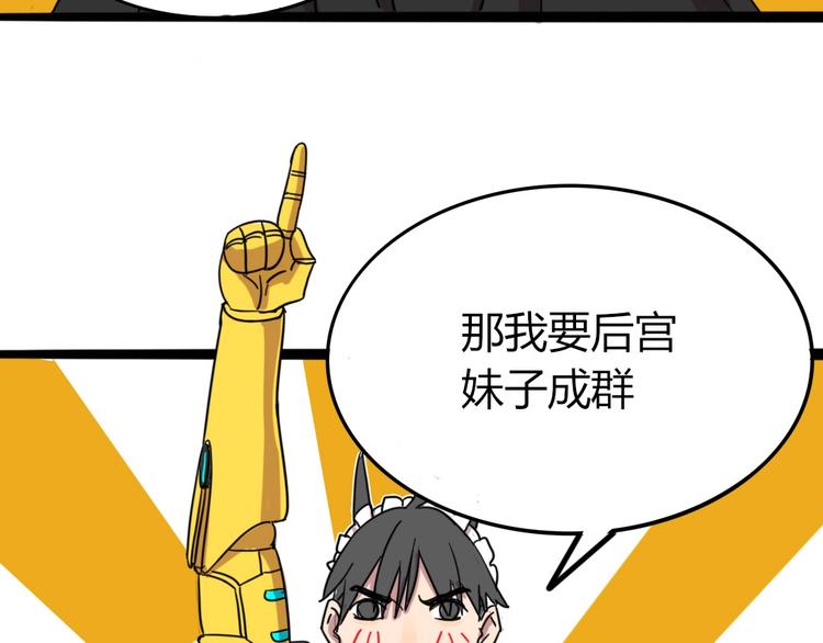 🍲正版龙傲天系统 第2话 龙傲天商城！ 第32页