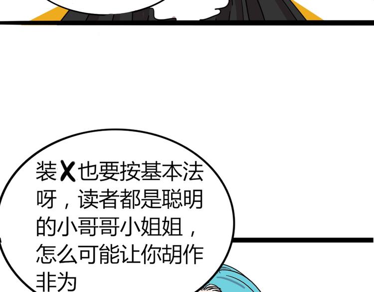🍲正版龙傲天系统 第2话 龙傲天商城！ 第34页