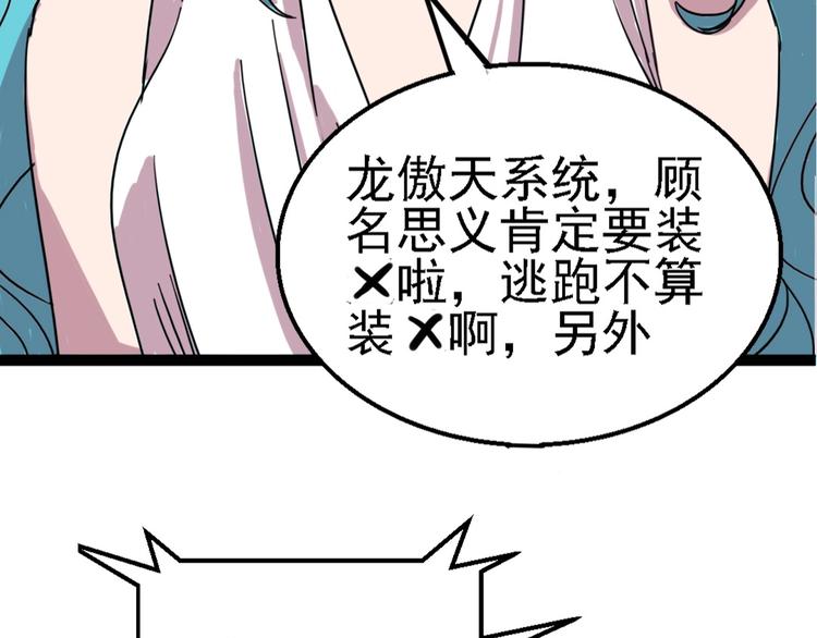 🍲正版龙傲天系统 第2话 龙傲天商城！ 第36页