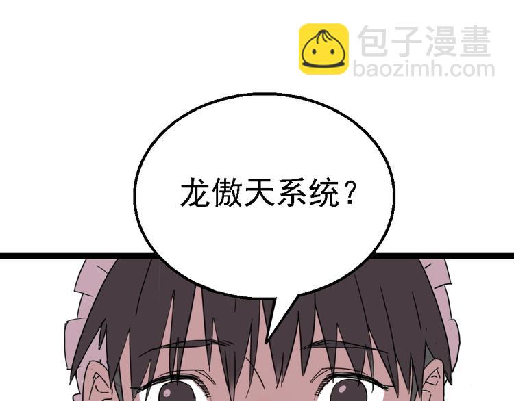 🍲正版龙傲天系统 第2话 龙傲天商城！ 第4页