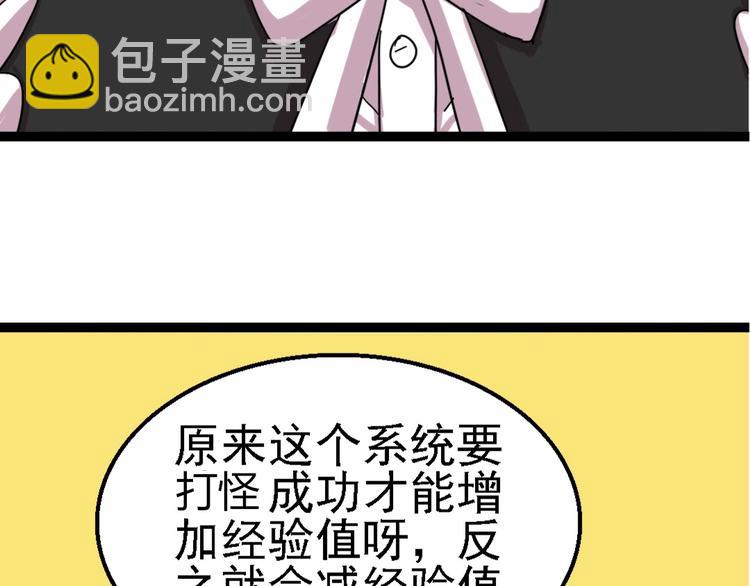 🍲正版龙傲天系统 第2话 龙傲天商城！ 第40页