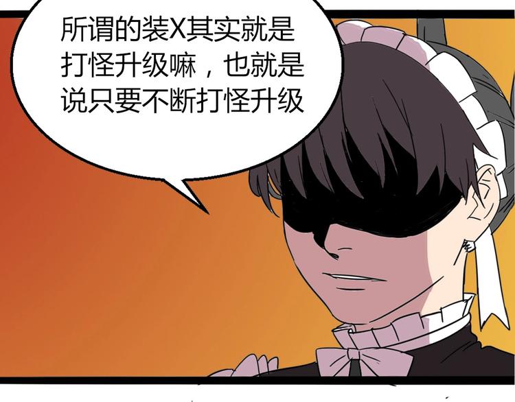 🍲正版龙傲天系统 第2话 龙傲天商城！ 第45页