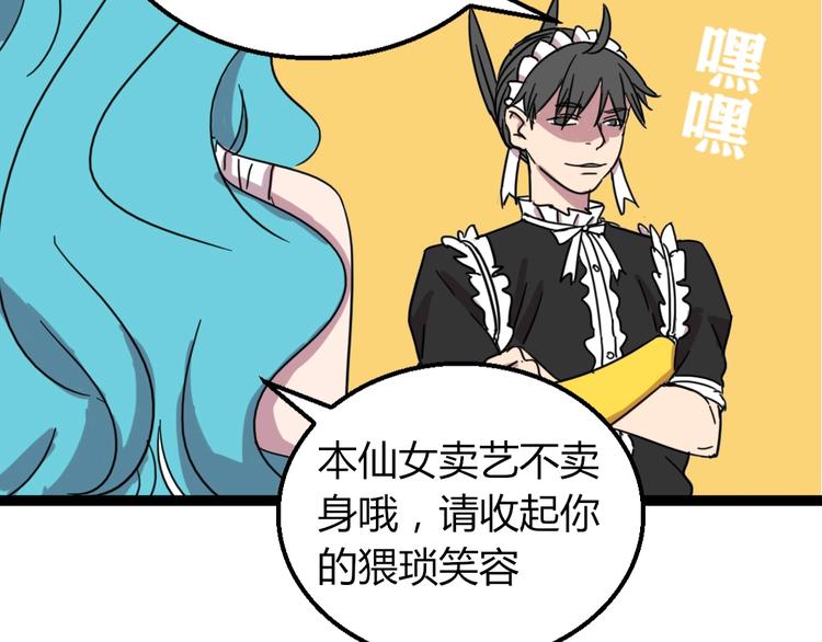 🍲正版龙傲天系统 第2话 龙傲天商城！ 第50页