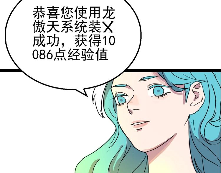 🍲正版龙傲天系统 第2话 龙傲天商城！ 第6页