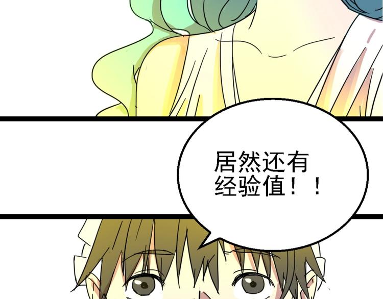 🍲正版龙傲天系统 第2话 龙傲天商城！ 第7页