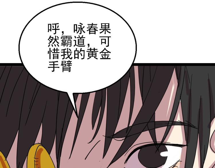 🍲正版龙傲天系统 第4话 支线任务！ 第21页