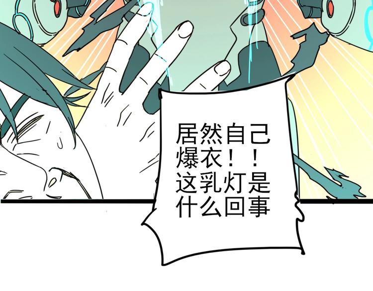 🍲正版龙傲天系统 第4话 支线任务！ 第30页