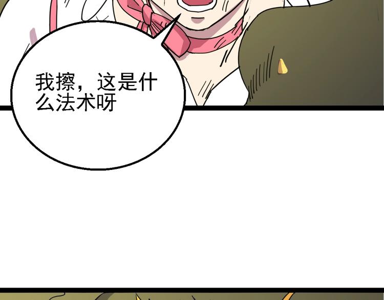 🍲正版龙傲天系统 第4话 支线任务！ 第44页