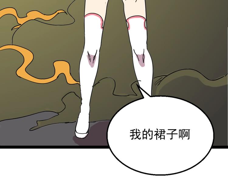 🍲正版龙傲天系统 第4话 支线任务！ 第46页