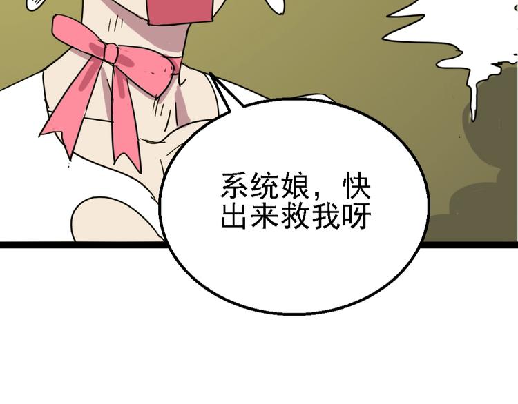 🍲正版龙傲天系统 第4话 支线任务！ 第48页