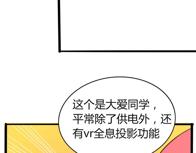 🍲正版龙傲天系统 第6话 女主播的背后！ 第11页