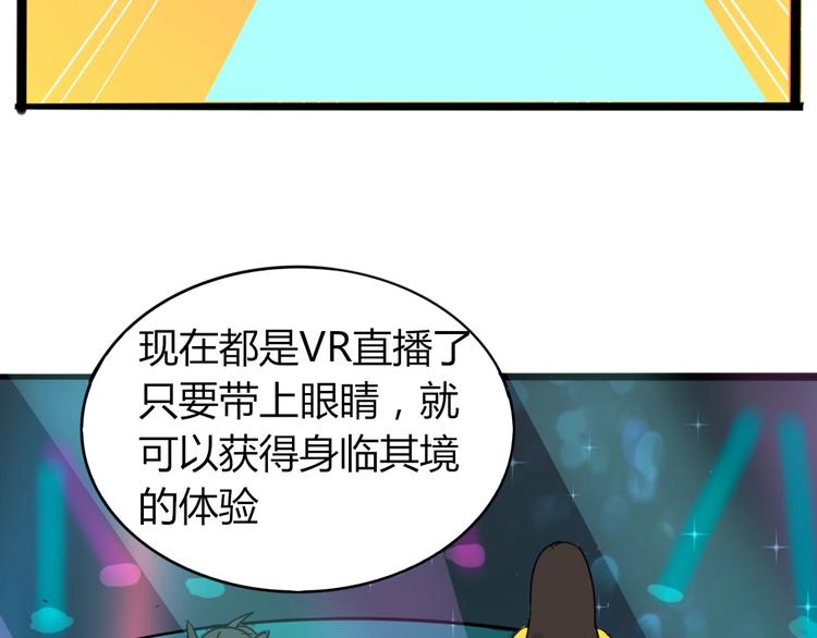 🍲正版龙傲天系统 第6话 女主播的背后！ 第13页