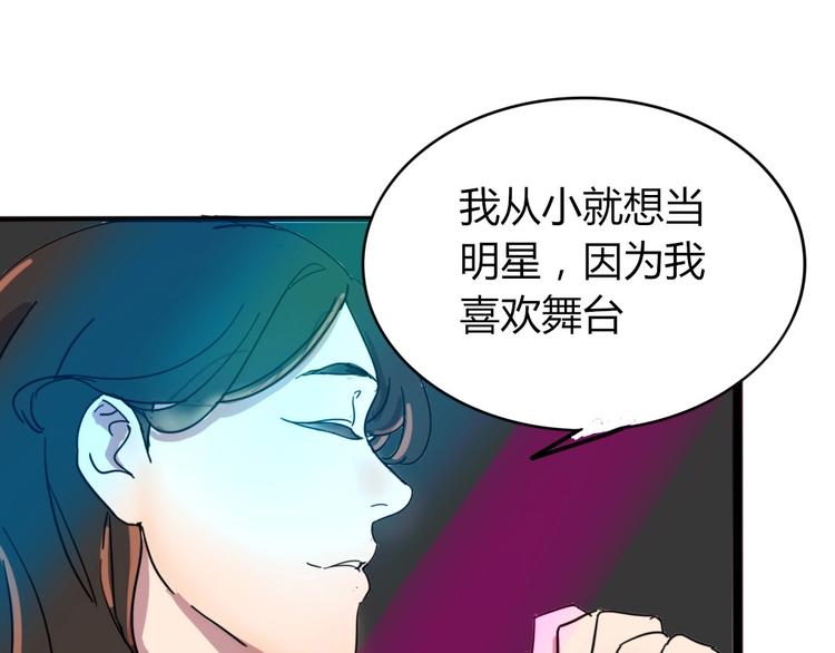 🍲正版龙傲天系统 第6话 女主播的背后！ 第15页