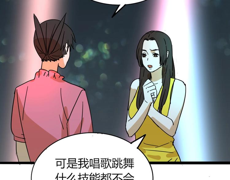 🍲正版龙傲天系统 第6话 女主播的背后！ 第20页