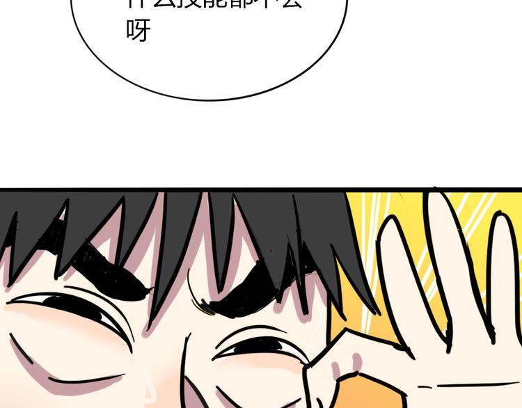 🍲正版龙傲天系统 第6话 女主播的背后！ 第21页
