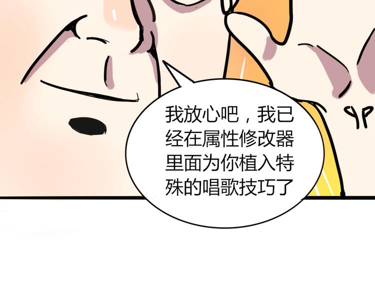 🍲正版龙傲天系统 第6话 女主播的背后！ 第22页