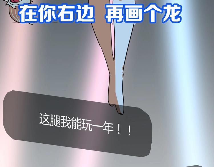 🍲正版龙傲天系统 第6话 女主播的背后！ 第36页