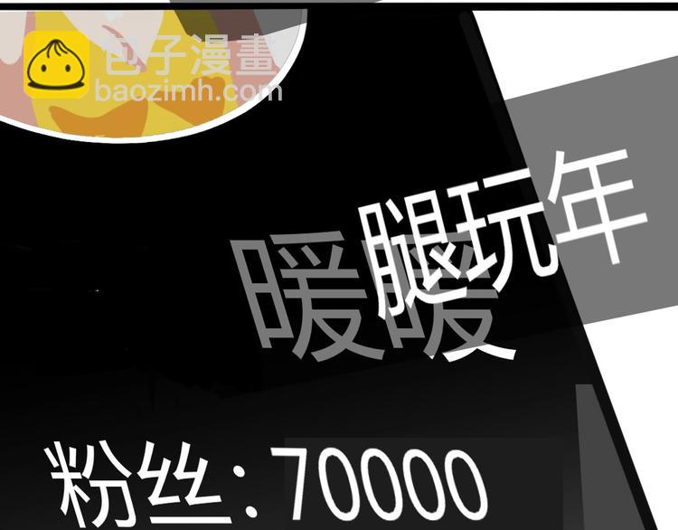 🍲正版龙傲天系统 第6话 女主播的背后！ 第41页