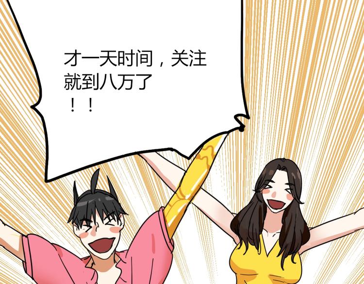 🍲正版龙傲天系统 第6话 女主播的背后！ 第43页