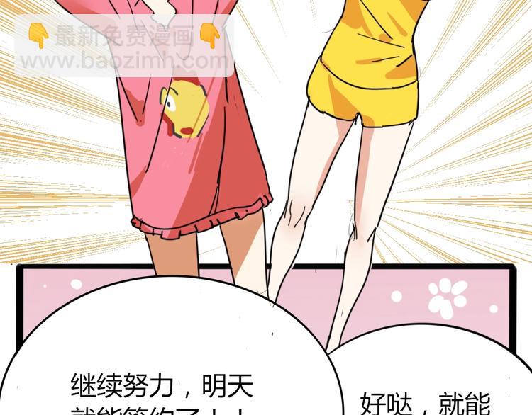 🍲正版龙傲天系统 第6话 女主播的背后！ 第44页