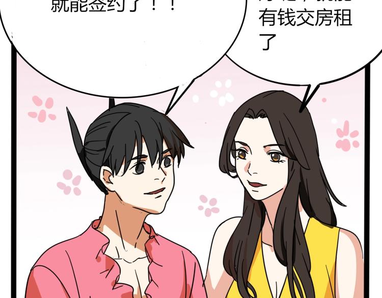 🍲正版龙傲天系统 第6话 女主播的背后！ 第45页