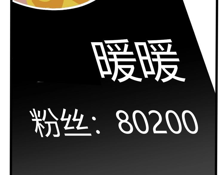 🍲正版龙傲天系统 第6话 女主播的背后！ 第49页
