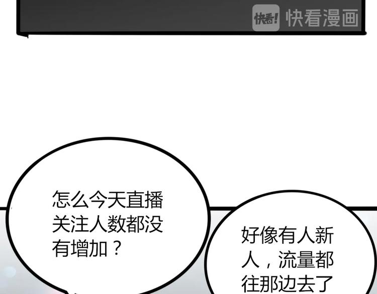 🍲正版龙傲天系统 第6话 女主播的背后！ 第50页