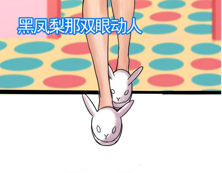 🍲正版龙傲天系统 第6话 女主播的背后！ 第6页