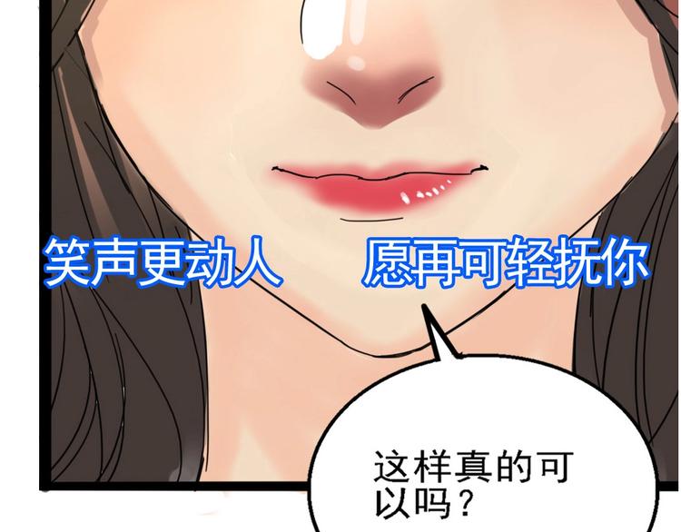 🍲正版龙傲天系统 第6话 女主播的背后！ 第8页