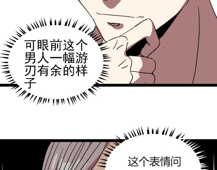 🍲正版龙傲天系统 第8话 表情之战! 第10页